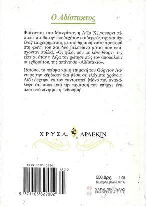 Ο ΑΔΙΣΤΑΚΤΟΣ ΝΟ 868***