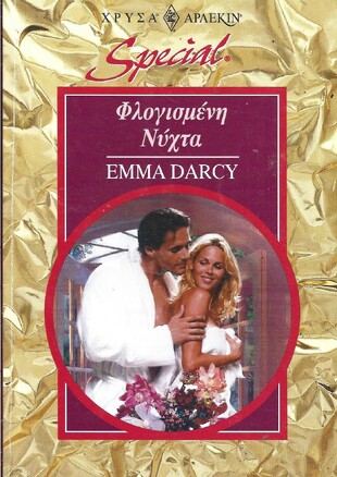 ΦΛΟΓΙΣΜΕΝΗ ΝΥΧΤΑ ΝΟ 55***