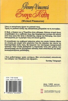 ΕΝΟΧΑ ΠΑΘΗ ΝΟ 480***
