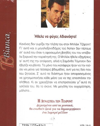 ΕΝΑΣ ΚΡΙΣΙΜΟΣ ΜΗΝΑΣ ΝΟ 1175***