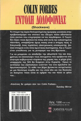 ΕΝΤΟΛΗ ΔΟΛΟΦΟΝΙΑΣ ΝΟ 428***