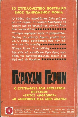 ΕΝΟΙΚΙΑΖΕΤΑΙ ΔΟΛΟΦΟΝΟΣ ΝΟ 89***