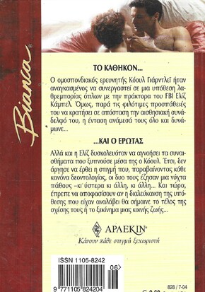 ΣΠΑΖΟΝΤΑΣ ΤΟΥΣ ΚΑΝΟΝΕΣ ΝΟ 828***