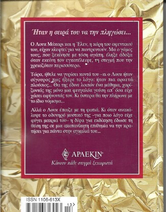 Η ΕΠΙΣΤΡΟΦΗ ΤΗΣ ΕΛΕΝ ΝΟ 59***