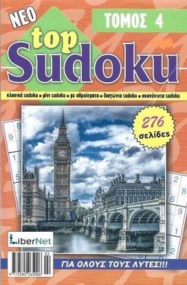 TOP SUDOKU TOMOΣ 4***