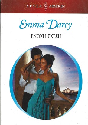 ΕΝΟΧΗ ΣΧΕΣΗ ΝΟ 1560***