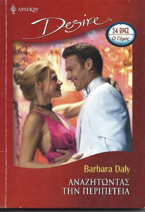 ΑΝΑΖΗΤΩΝΤΑΣ ΤΗΝ ΠΕΡΙΠΕΤΕΙΑ ΝΟ 707 ***