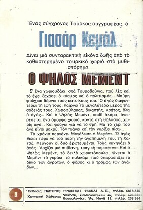 Ο ΨΗΛΟΣ ΜΕΜΕΝΤ ΝΟ 597***