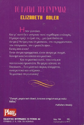 ΤΟ ΚΛΕΙΔΙ ΤΗΣ ΕΥΤΥΧΙΑΣ ***