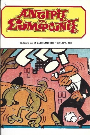 ΤΕΥΧΟΣ ΝΟ 7***