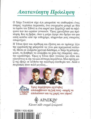 ΑΚΑΤΑΝΙΚΗΤΗ ΠΡΟΚΛΗΣΗ ΝΟ 1036***