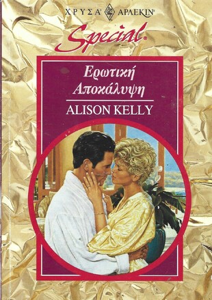 ΕΡΩΤΙΚΗ ΑΠΟΚΑΛΥΨΗ ΝΟ 54***