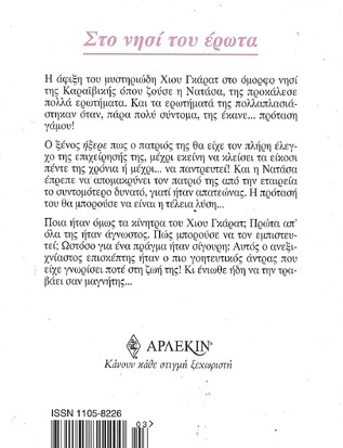 ΣΤΟ ΝΗΣΙ ΤΟΥ ΕΡΩΤΑ ΝΟ 1037***