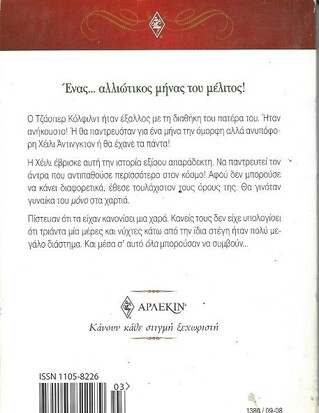 ΜΑΖΙ ΓΙΑ ΕΝΑ ΜΗΝΑ ΝΟ 1380***