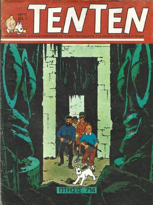 ΤΕΝ ΤΕΝ ΝΟ 12  ΕΚΔΟΣΗ 1968  ΛΥΡΑΚΟΥ