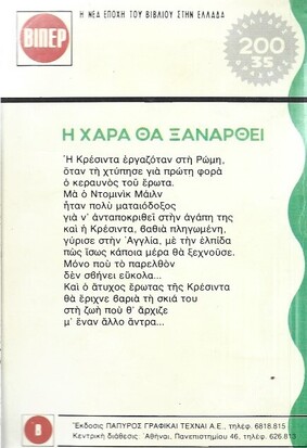 Η ΧΑΡΑ ΘΑ ΞΑΝΑΡΘΕΙ ΝΟ 138 (836 )***