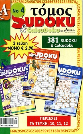 Τόμος Quiz Sudoku & Ccalcudoku - Νο 4