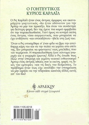 Ο ΓΟΗΤΕΥΤΙΚΟΣ ΚΥΡΙΟΣ ΚΑΡΛΑΪΛ ΝΟ 2236***