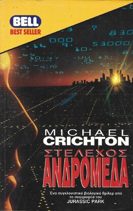 ΣΤΕΛΕΧΟΣ ΑΝΔΡΟΜΕΔΑ ΝΟ 438***