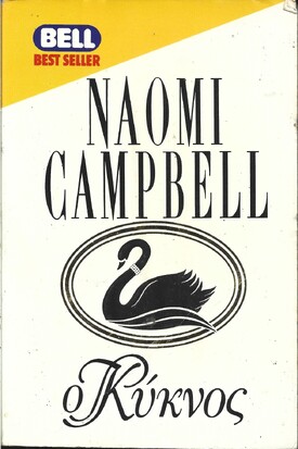 Ο ΚΥΚΝΟΣ ΝΟ 478***