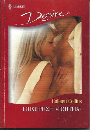 ΕΠΙΧΕΙΡΗΣΗ ΓΟΗΤΕΙΑ ΝΟ 698***