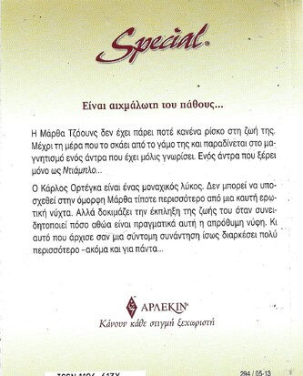 Ο ΔΙΑΒΟΛΟΣ ΚΑΙ  Η ΔΕΣΠΟΙΝΙΣ ΤΖΟΠΥΝΣ ΝΟ 294***