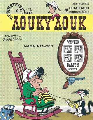 ΜΑΜΑ ΝΤΑΛΤΟΝ ΝΟ 18***ΕΚΔΟΣΗ 1972