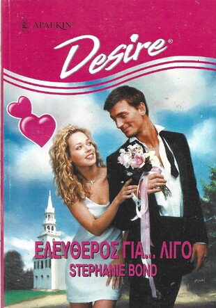 ΕΛΕΥΘΕΡΟΙ  ΓΙΑ....ΛΙΓΟ ΝΟ 356***