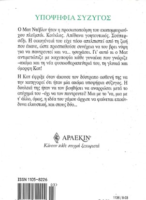 ΥΠΟΨΗΦΙΑ ΣΥΖΥΓΟΣ ΝΟ 1136***
