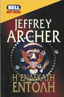 Η ΕΝΔΕΚΑΤΗ ΕΝΤΟΛΗ ΝΟ 616***