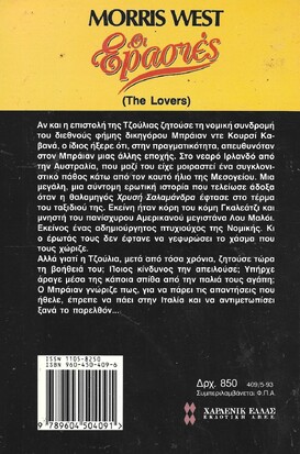 ΟΙ ΕΡΑΣΤΕΣ ΝΟ 409***