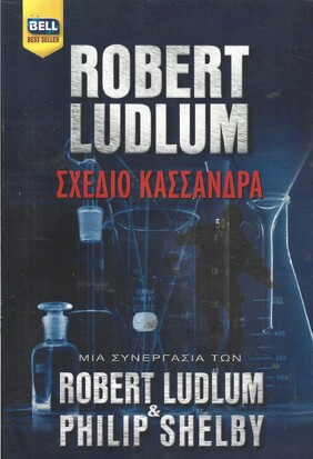 ΣΧΕΔΙΟ ΚΑΣΣΑΝΔΡΑ ΝΟ 845