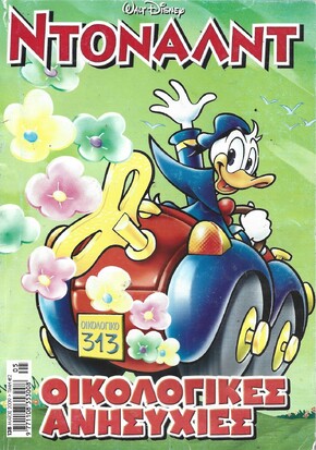 ΝΤΟΝΑΛΝΤ ΝΟ 138***