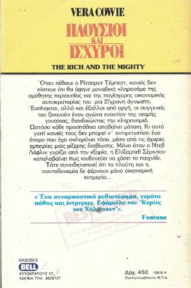 ΠΛΟΥΣΙΟΙ ΚΑΙ ΙΣΧΥΡΟΙ ΝΟ195***
