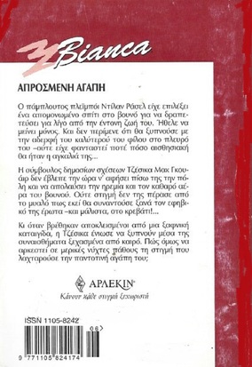ΣΤΗ ΘΥΕΛΛΑ ΤΟΥ ΕΡΩΤΑ ΝΟ 714***