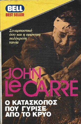 Ο ΚΑΤΑΣΚΟΠΟΣ ΠΟΥ ΓΥΡΙΣΕ ΑΠΟ ΤΟ ΚΡΥΟ ΝΟ 123***