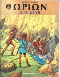 ΩΡΙΩΝ