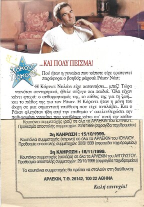 ΩΡΑΙΟΣ ΚΑΙ ΠΕΙΣΜΑΤΑΡΗΣ ΝΟ 374***