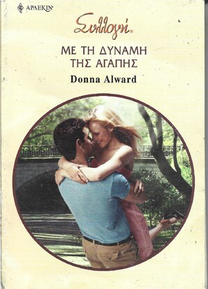 ΜΕ ΤΗ ΔΥΝΑΜΗ ΤΗΣ ΑΓΑΠΗΣ ΝΟ 2886***