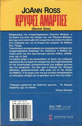 ΚΡΥΦΕΣ ΑΜΑΡΤΙΕΣ ΝΟ 423***