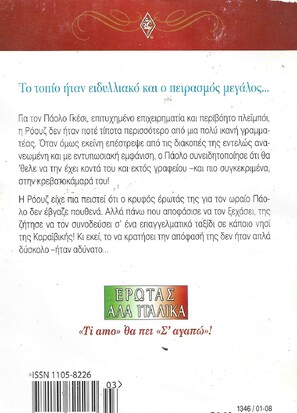 ΜΕ ΤΗ ΔΥΝΑΜΗ ΤΗΣ ΘΥΕΛΑΣ ΝΟ 1346***