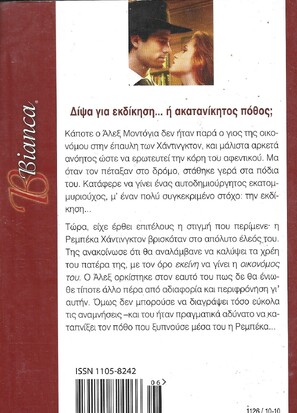 ΦΛΟΓΕΡΗ ΕΠΙΘΥΜΙΑ ΝΟ 1126***