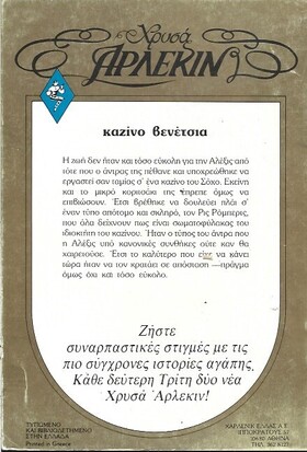ΚΑΖΙΝΟ ΒΕΝΕΤΣΙΑ ΝΟ 199***