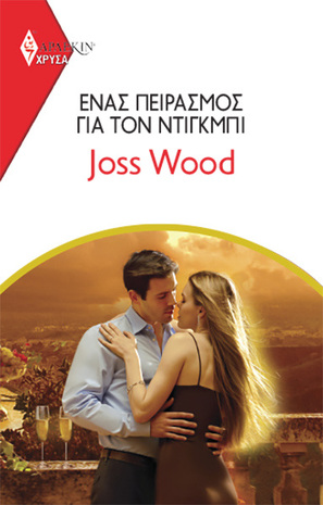 ΕΝΑΣ ΠΕΙΡΑΣΜΟΣ ΓΙΑ ΤΟΝ ΝΤΙΓΚΠΙ ΝΟ 2007***