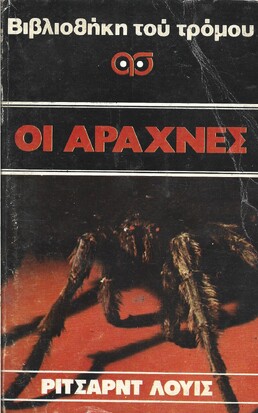 ΟΙ ΑΡΑΧΝΕΣ ***