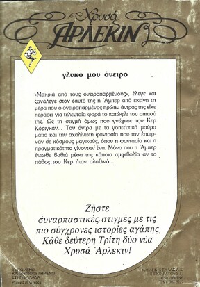 ΓΛΥΚΟ ΜΟΥ ΟΝΕΙΡΟ ΝΟ Χ246***