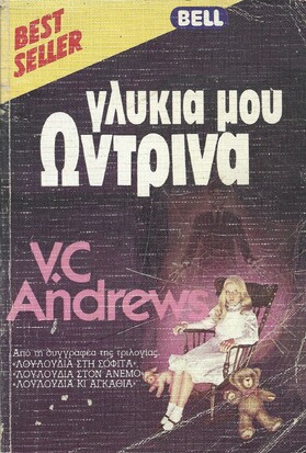 ΓΛΥΚΙΑ ΜΟΥ ΩΝΤΡΙΝΑ ΝΟ 65***