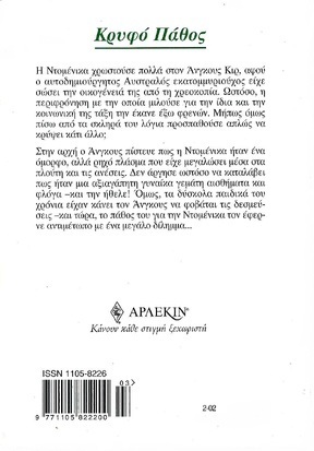 ΚΡΥΦΟ ΠΑΘΟΣ ΝΟ 1064***