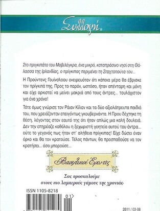 Ο ΔΙΑΔΟΧΟΣ ΤΟΥ ΜΟΒΙΛΕΓΚΡΑ ΝΟ 2811***