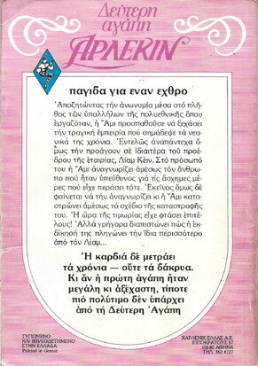 ΠΑΦΙΔΑ ΓΙΑ ΕΝΑΝ ΕΧΘΡΟ ΝΟ 43***